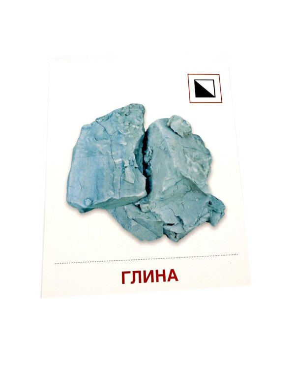 Полезные ископаемые. 16 демонстрационных картинок с текстом на обороте