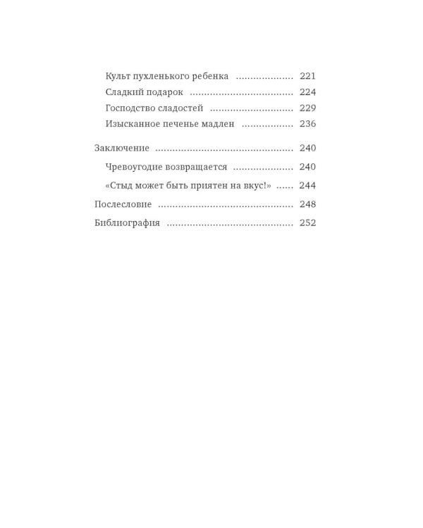 Искушение едой: Обжоры или гурманы?