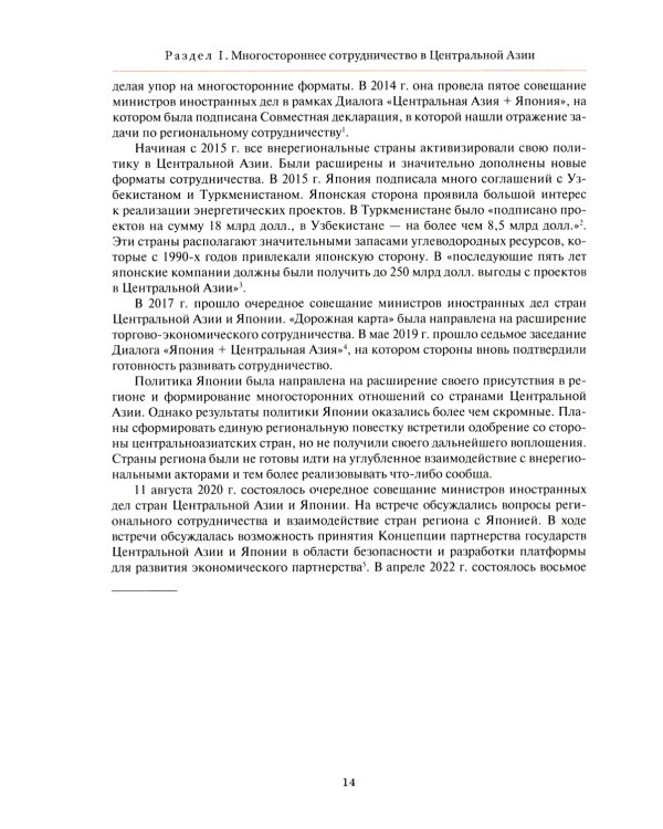Центральная Азия как формирующаяся подсистема международных отношений: монография