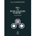 Вера и происхождение религии - взгляд биолога