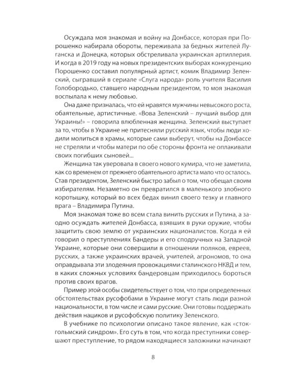 Возвращение домой. Дневник очевидца