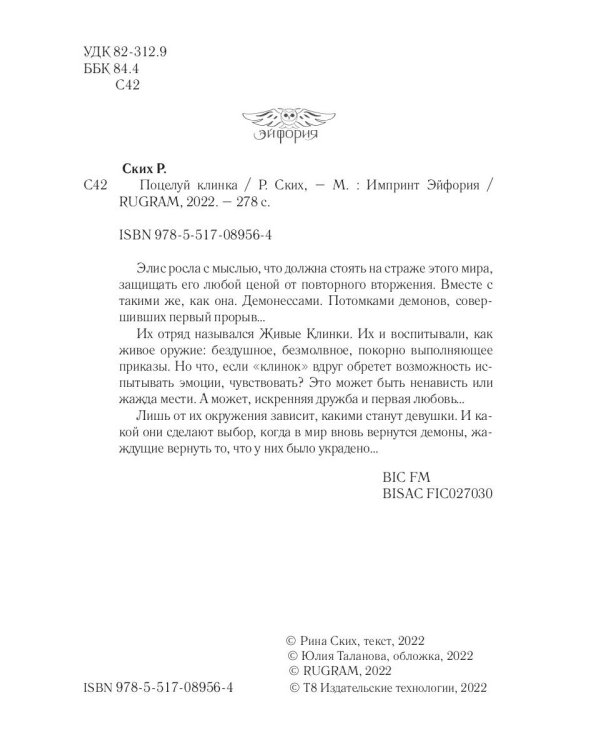 Поцелуй клинка