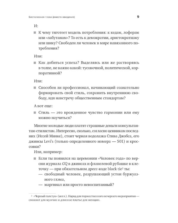Дополнительное изображение книги «В предвкушении себя: От имиджа к стилю 5-е изд»
