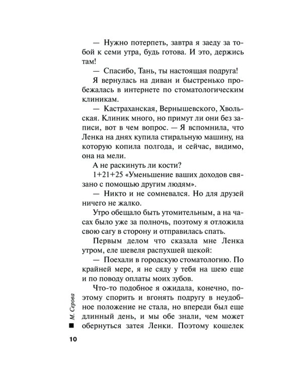 Дорога в алмазах