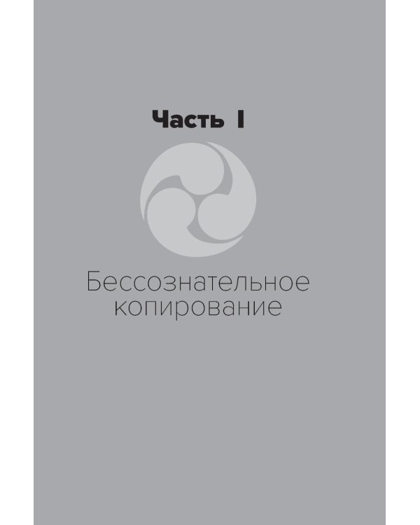 Дополнительное изображение книги «В предвкушении себя: От имиджа к стилю 5-е изд»