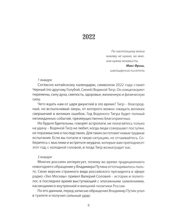 Возвращение домой. Дневник очевидца