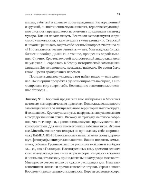 Дополнительное изображение книги «В предвкушении себя: От имиджа к стилю 5-е изд»