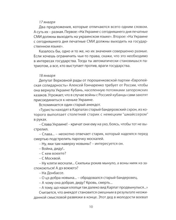 Возвращение домой. Дневник очевидца