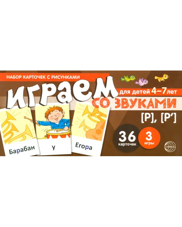 Набор речевых карточек с рисунками. Учебно-игровой комплект №1 (комплект из 6 наборов карточек)