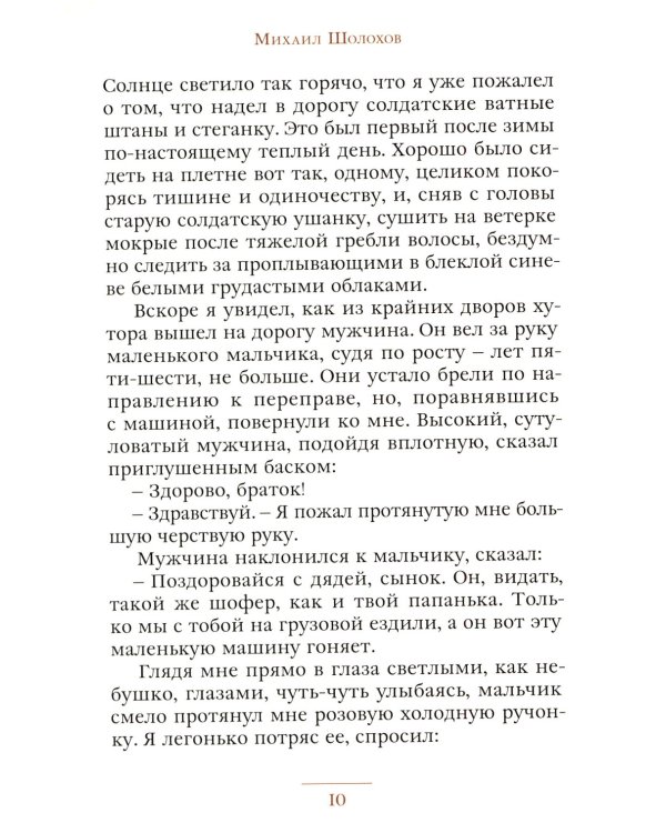 Судьба человека