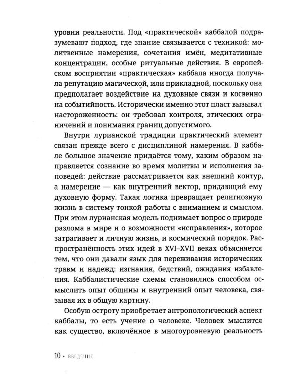 Каббала для начинающих. Древняя мудрость для решения современных проблем