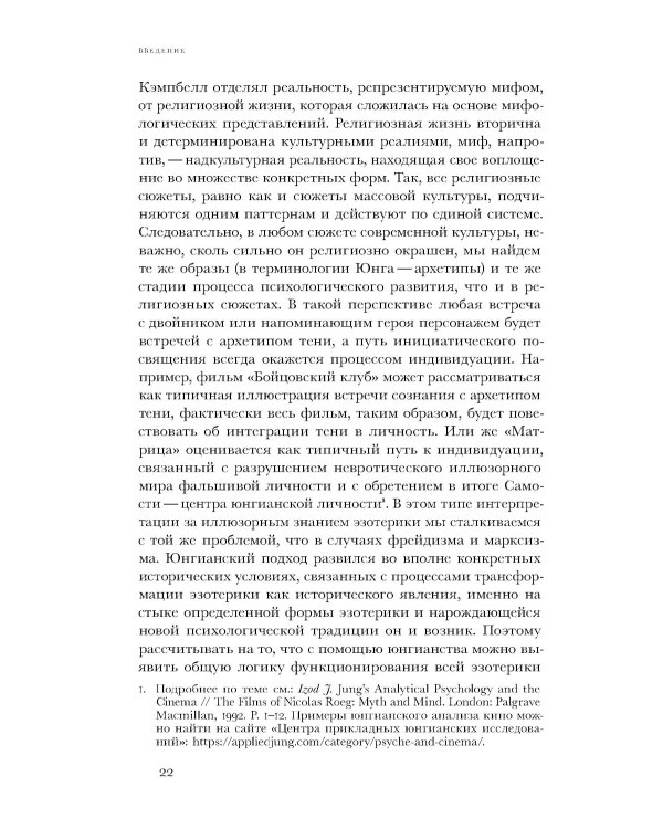 Очарование тайны. Эзотеризм и массовая культура