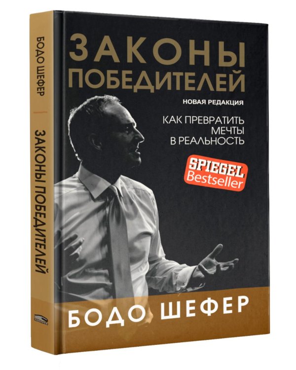 Дополнительное изображение книги «Законы победителей»