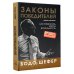 Дополнительное изображение книги «Законы победителей»