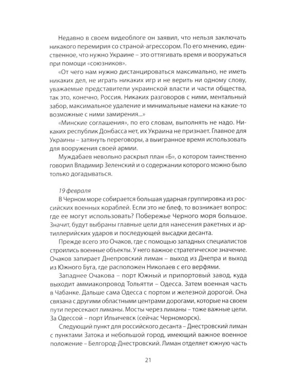 Возвращение домой. Дневник очевидца