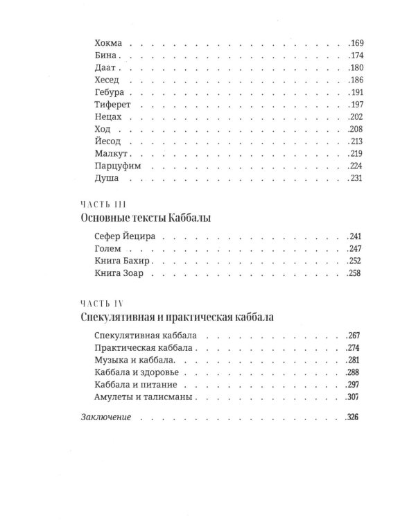 Каббала для начинающих. Древняя мудрость для решения современных проблем