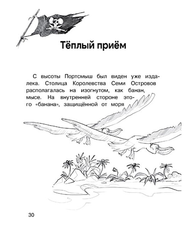 Крысы-пираты. Тайна карты сокровищ 3