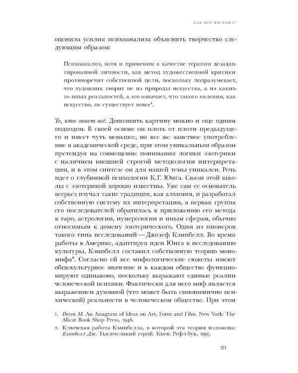 Очарование тайны. Эзотеризм и массовая культура