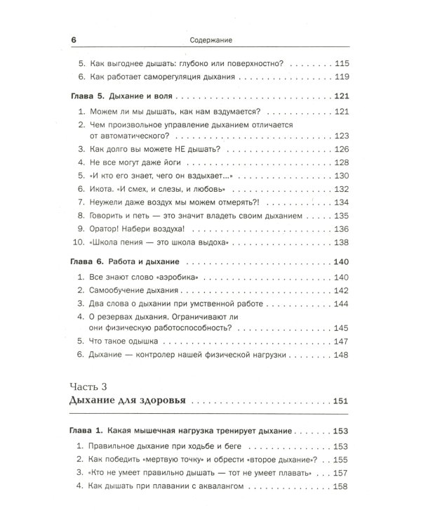 Дыхание - ключ к здоровью: Мифы и реальность