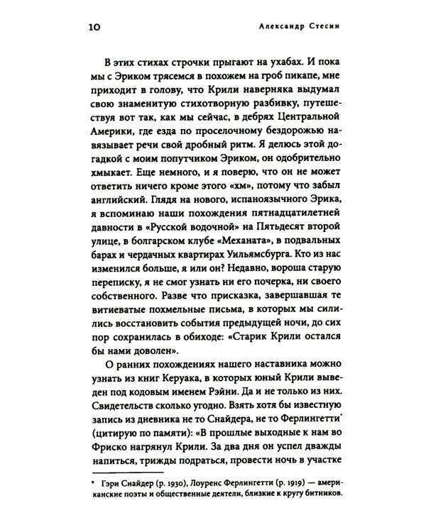 Птицы жизни: повесть