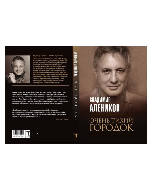 Очень тихий городок