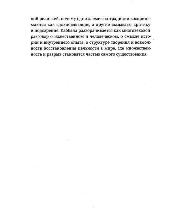 Каббала для начинающих. Древняя мудрость для решения современных проблем