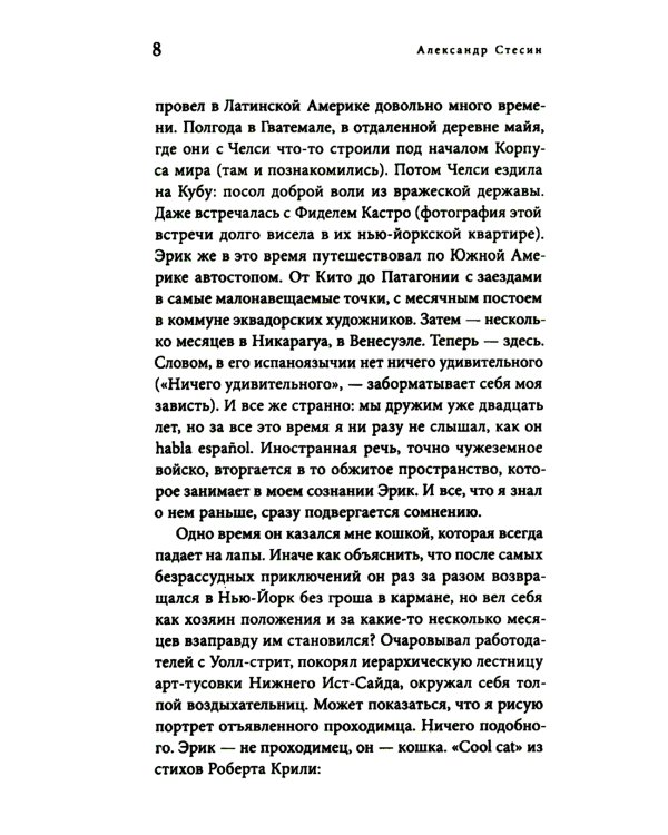 Птицы жизни: повесть