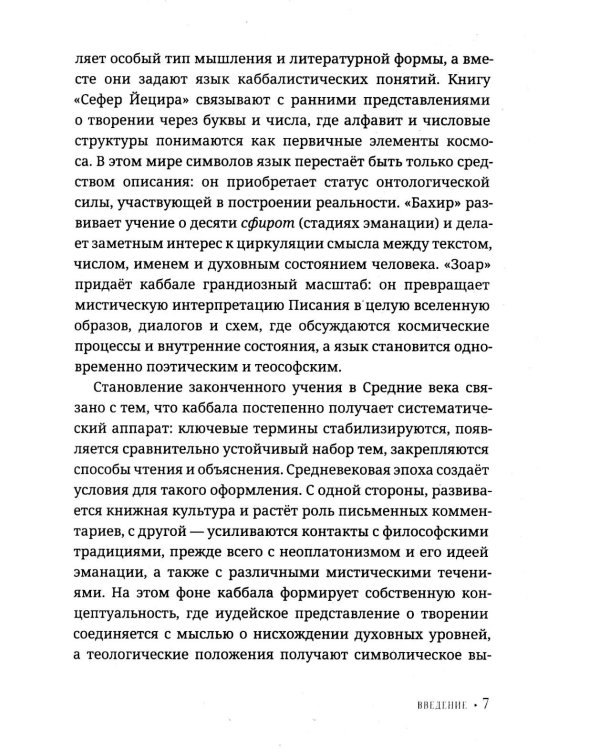 Каббала для начинающих. Древняя мудрость для решения современных проблем