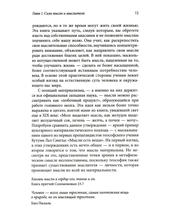 Секреты мышления. Управление судьбой