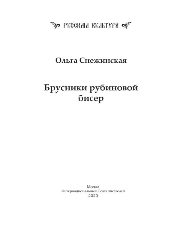 Брусники рубиновой бисер