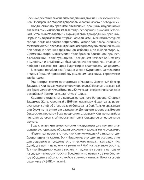 Возвращение домой. Дневник очевидца