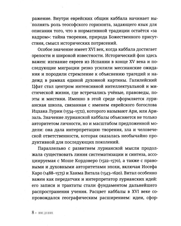 Каббала для начинающих. Древняя мудрость для решения современных проблем