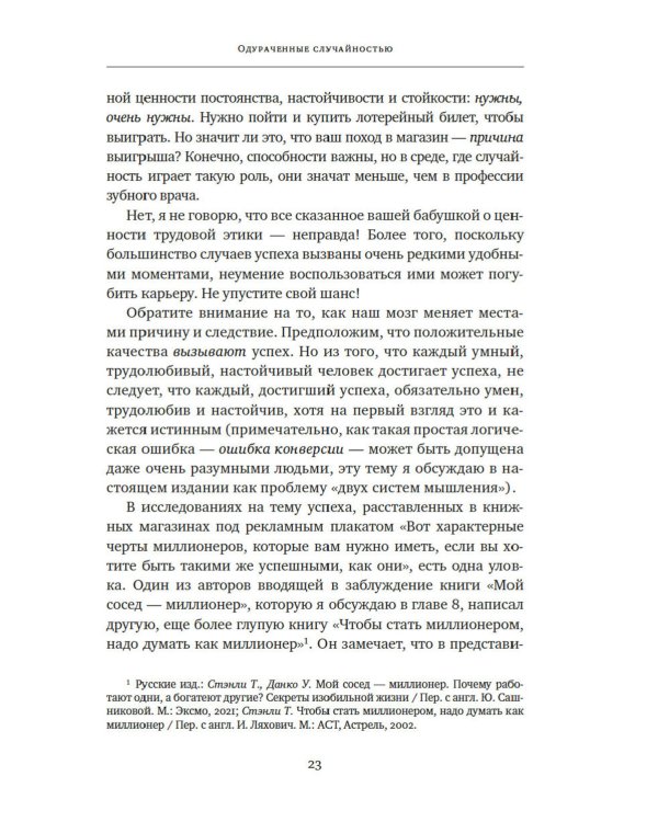 Антихрупкость; Одураченные случайностью (комплект из 2-х книг)