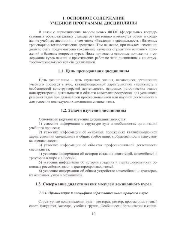 Введение в специальность «Наземные транспортно-технологические средства»: Учебное пособие
