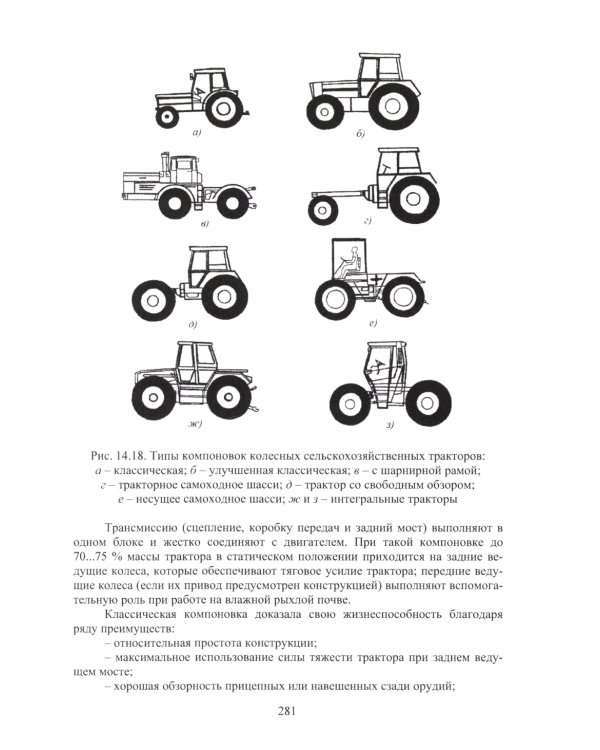 Введение в специальность «Наземные транспортно-технологические средства»: Учебное пособие