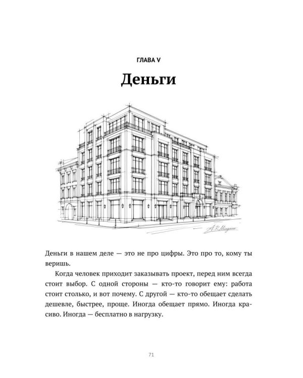 Дом начинается с доверия