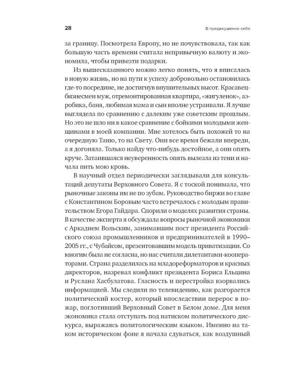 Дополнительное изображение книги «В предвкушении себя: От имиджа к стилю 5-е изд»