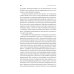 В предвкушении себя: От имиджа к стилю 5-е изд В предвкушении себя: От имиджа к стилю 5-е изд