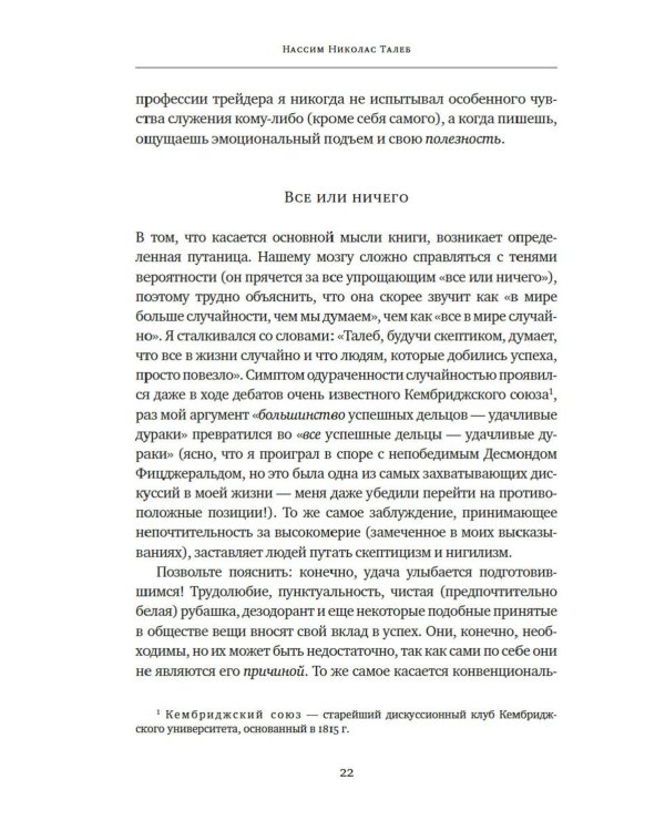 Антихрупкость; Одураченные случайностью (комплект из 2-х книг)