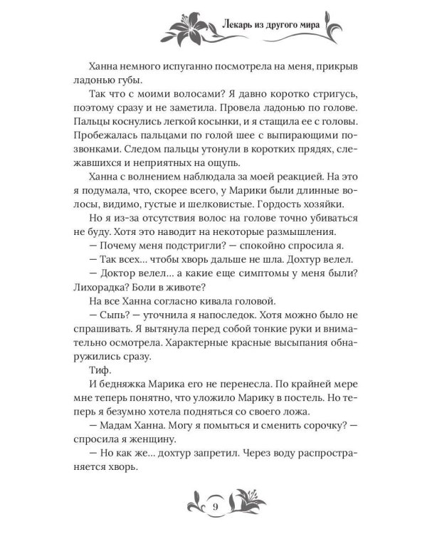 Лекарь из другого мира