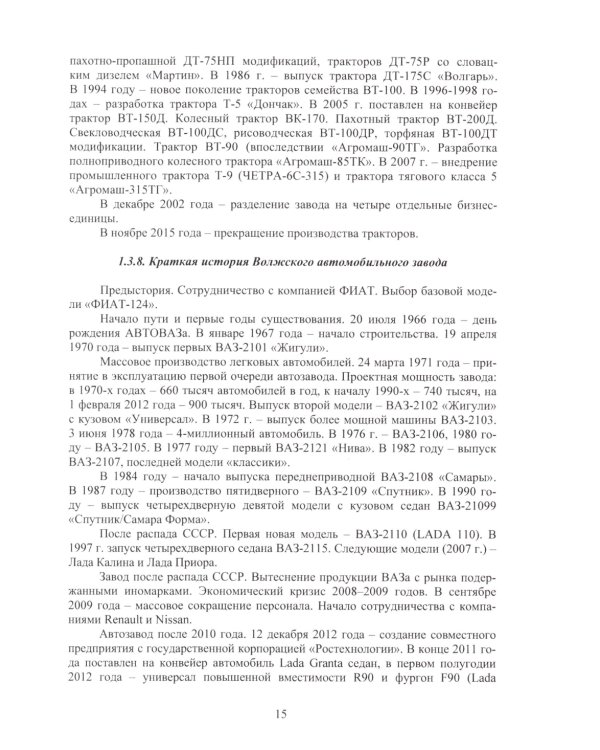 Введение в специальность «Наземные транспортно-технологические средства»: Учебное пособие