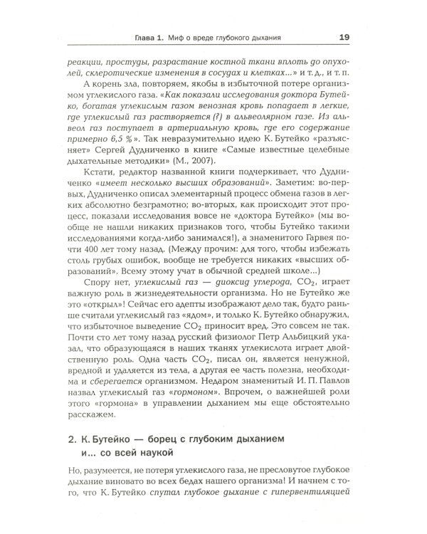 Дыхание - ключ к здоровью: Мифы и реальность