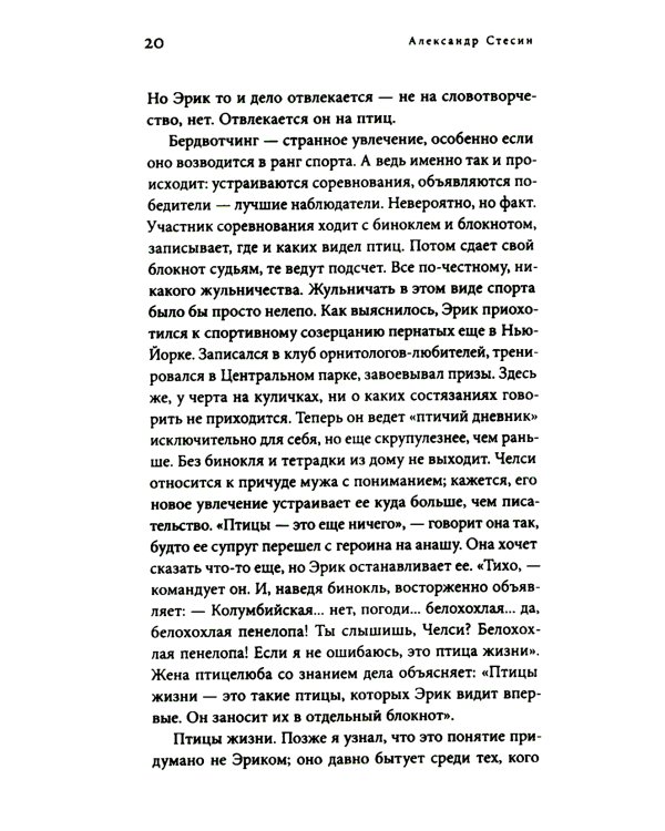 Птицы жизни: повесть