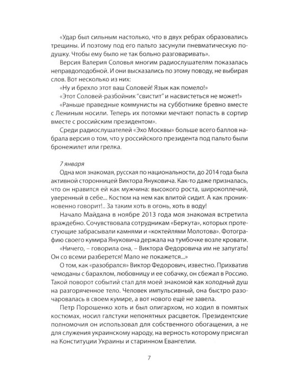 Возвращение домой. Дневник очевидца