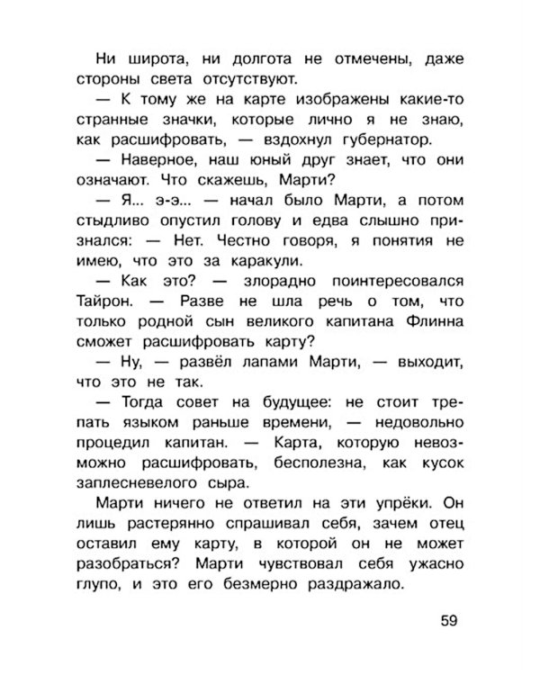 Крысы-пираты. Тайна карты сокровищ 3