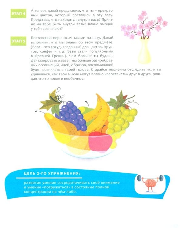 Прокачай свой мозг! Книга-тренажер для подростков