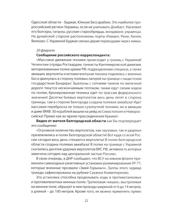 Возвращение домой. Дневник очевидца