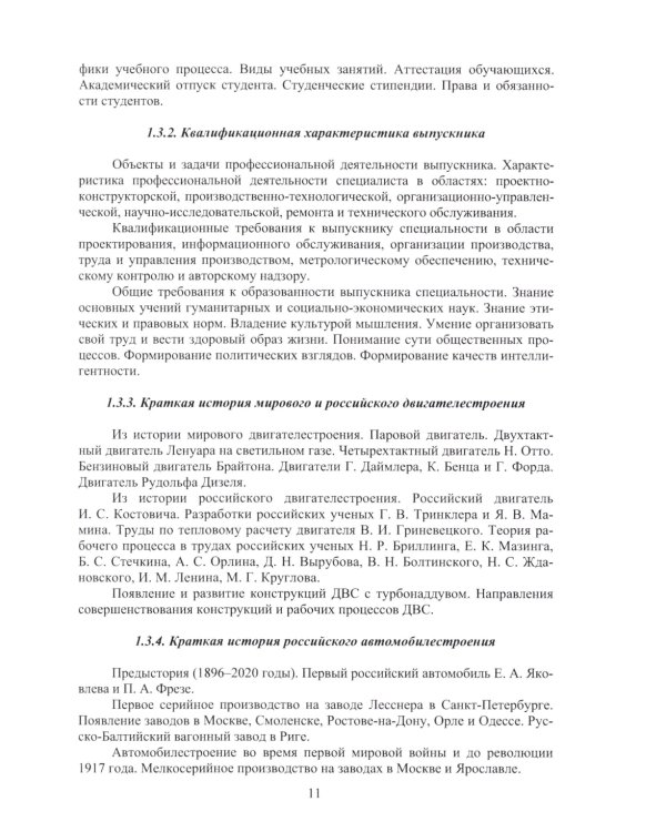 Введение в специальность «Наземные транспортно-технологические средства»: Учебное пособие