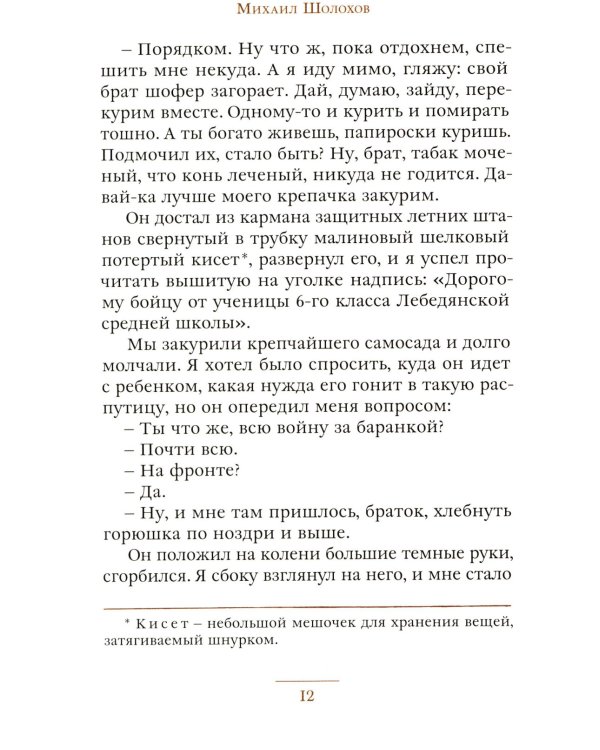 Судьба человека