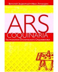 Гастрономия католического Средневековья